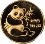 1982年熊猫纪念金币1/4盎司 NGC MS 68