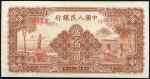 第一版人民币“农民小桥”伍佰圆1枚，九八成新