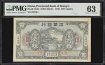 民国十五年江西银行铜元壹佰枚。(t) CHINA--PROVINCIAL BANKS. Provincial Bank of Kiangsi. 100 Coppers, 1926. P-S1119. 