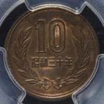 日本 十円青銅貨(ギザあり) 10Yen Milled edge 昭和30年(1955) PCGS-MS63RB 軽いトーン -UNC