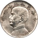 孙像船洋民国22年壹圆普通 PCGS UNC Details CHINA. Dollar, Year 22 (1933). Shanghai Mint. PCGS Genuine--Chopmark,