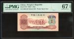 1960年中国人民银行第三版人民币一角，编号VIII II IX 6991267，PMG 67EPQ