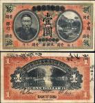 民国元年（1912年）大清银行兑换券改中国银行北京壹圆 八品