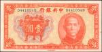 民国二十五年中央银行一圆。一曡。CHINA--REPUBLIC. Central Bank of China. 1 Yuan, 1936. P-211a. Pack Fresh. Uncirculat