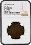 China: Empire, 10 Cash, 1907, NGC Graded AU DETAILS - CLEANED. (Y-10.5), The coin showcases a deep c