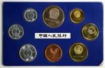 1981年中华人民共和国流通硬币精制套装 完未流通 CHINA. Proof Set (8 Pieces), 1981. Shanghai Mint.