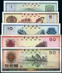 中华人民共和国外汇兑换券一组五枚，包括：一九七五年壹圆、伍圆、拾圆、伍拾圆，一九八八年伍拾圆，九成至全新品