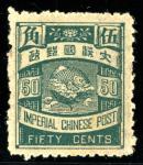  China1898-1910 Imperial Chinese Post1897 Lithographed Coiling Dragon1897 (16 August) ICP 50cts blac