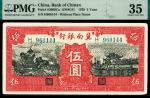 民国二十八年（1939年）冀南银行伍圆，红色牌坊图，PMG 35