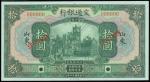 Bank of Communications, 10yuan, specimen, Shantung, serial number 000000, green, pink and multicolou