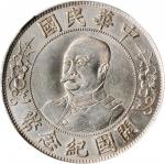 黎元洪像开国纪念壹圆无帽 NGC AU 58 CHINA. Dollar, ND (1912). Wuchang Mint