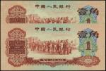 1960年第三版人民币一角。