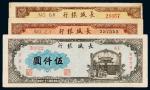 民国三十七年（1948年）长城银行冀察热辽流通券三枚