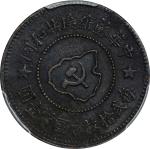 苏维埃中华苏维埃五分无岛 PCGS Genuine 97 CHINA. Szechuan-Shensi Soviet. 5 Cents, ND (1932). PCGS Genuine--Enviro