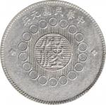民国元年军政府造四川壹圆银币。 CHINA. Szechuan. Dollar, Year 1 (1912). PCGS Genuine--Cleaned, AU Details.