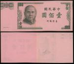 1972年台湾银行100元试印票，印于粉红色纸上，左右两边拼接，正面100元面额只见绿色孙中山像及边框。背面并无图案，顶部阔边，AU品相，罕有