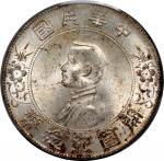 孙中山像开国纪念壹圆普通 PCGS MS 64  China, Republic, silver $1, ND(1927)
