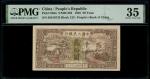 1948年中国人民银行第一版人民币20元「驴子与火车」，编号I II III 02816735，PMG 35，少见版别