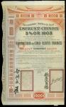 1903年汴洛铁路公债500法郎一枚，编号44729加盖‘DUPLICATE（複印），非常罕见，EF品相，附息票2枚