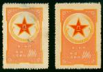 1953年黄军邮新票2枚，其中1枚背贴，轻微软折；另一枚颜色鲜豔，齿孔完好，品相不一，请预览