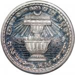 1953年法属安南柬埔寨20分加厚版样币，PCGS SP63，#28180701，仅铸造104枚，非常罕有