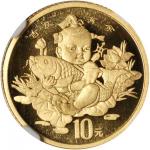 1997年中国传统吉祥图(吉庆有余)纪念金币1/10盎司 NGC MS 67