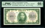 1930年民国19年中央银行上海地名伍圆 PMG 66EPQ