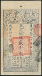 Qing Dynasty, Da Qing Bao Chao, 2000 cash, 4th Year of Xianfeng (1854), serial number 9129, blue and
