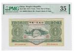 1953 年中国人民银行叁圆一枚PMG 35 分 2101505-006