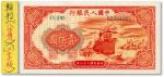第一版人民币“红轮船”壹佰圆，正面暗记“二”字版，8位数号码，海外资深藏家旧藏，全新