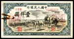 1949年第一版人民币“秋收”壹仟圆 样票