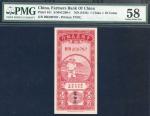 1934年中国农民银行壹角，PMG 58