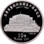 1995年台湾光复回归祖国50周年纪念银币1/2盎司一组2枚 NGC PF