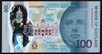 Bank of Scotland, polymer £100, 16 August 2021, serial number AA 000009, green, Sir Walter Scott at 