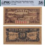 1941年陕甘宁边区银行壹角一枚