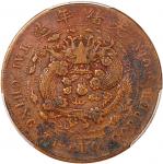 China, Qing Dynasty, [PCGS VF Detail] copper 20 cash, Yisi year (1905), Da Qing Tong Bi, Hu Bu (Boar