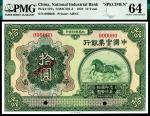 民国十三年（1924年）中国实业银行美钞版拾圆，单张双面样本，热门品种，主景绿色飞马“马蹋海水”，深受追捧PMG 64