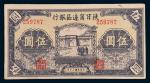 民国三十年(1941年)陕甘甯边区银行伍圆