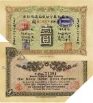 光绪三十四年（1908年）江苏裕苏官银钱局通用钞票鹰圆壹圆 九品