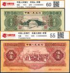1953年中国人民银行第二套人民币叁圆、伍圆样票各一枚，华夏 55-60