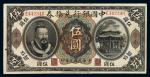 民国元年黄帝像中国银行兑换券伍圆一枚，加盖“云南”，局部修补，八成新