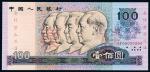 1980年第四版人民币壹佰圆样票一枚，水印处有二处针眼，九六成新