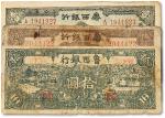 民国鲁西银行纸币一组三枚，分别为民国二十九年（1940年）伍角、壹圆，民国三十四年（1945年）拾圆，六成新