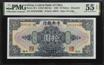 民国十七年中央银行拾圆。(t) CHINA--REPUBLIC. Central Bank of China. 10 Dollars, 1928. P-197e. PMG About Uncircul