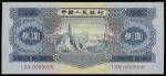 1953年中国人民银行第二版人民币贰圆样票，编号I II III 0000000，控号25388，UNC，所有人民币样票皆珍罕
