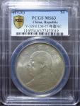 大头九年 广州版 PCGS MS63                                       