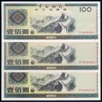 1988年中国银行外汇兑换券壹佰圆三枚