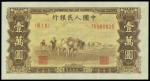 1949年中国人民银行一版人民币一万圆「双马耕地图」，三角水印，PMG58