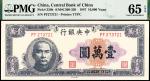 民国三十六年(1947)中央银行法币壹万圆，大业版，PMG 65EPQ，季军分