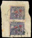 1949年贴华北区太岳加盖暂作八元直双连剪片1件，销北平8月21日戳，上中品